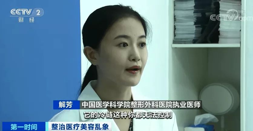 央视曝光医美行业黑幕