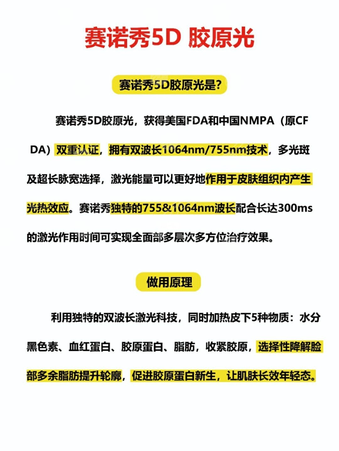 赛诺秀5d多少钱一次