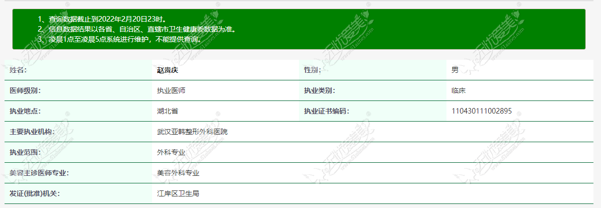 武汉亚韩整形赵贵庆医生磨骨资质