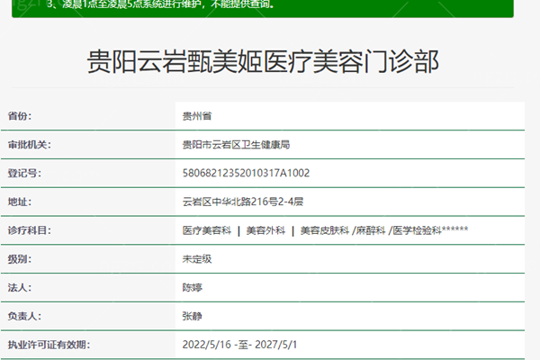 贵阳甄美姬医疗美容资质