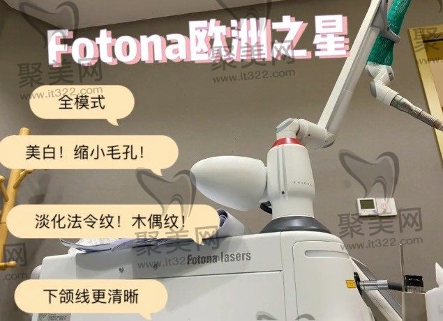 欧洲之星fotona4d抗衰多久做一次?效果怎么样,价格又是多少钱？