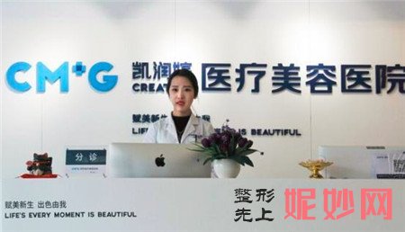 北京凯润婷医疗美容医院怎么样？口碑如何？简介,最新价格表曝光