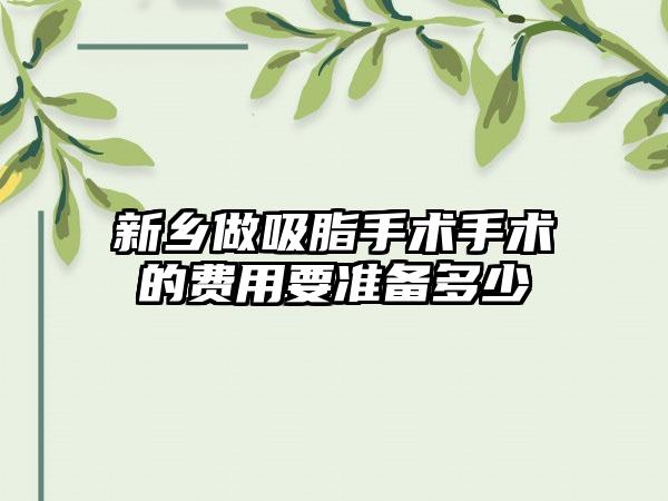 丽水市唇腭裂的疤痕去掉整形价格表新版出炉-丽水市唇腭裂的疤痕去掉收费价格是多少